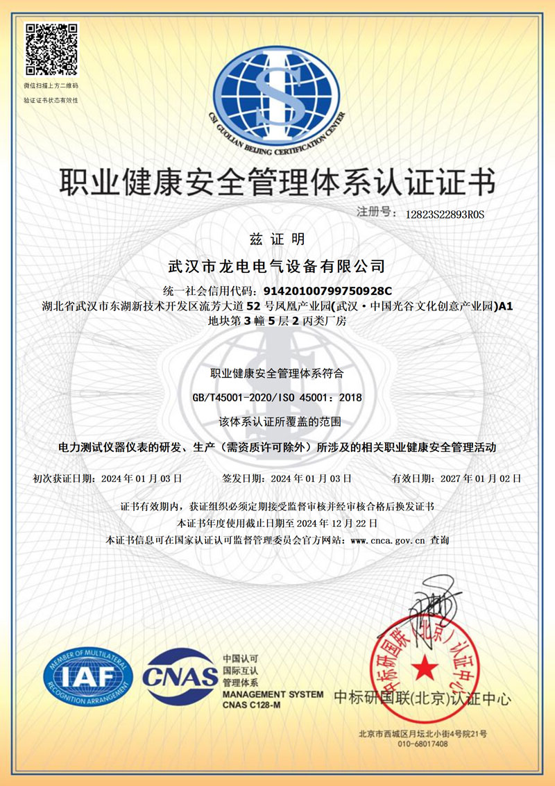 职业健康安全管理体系认证