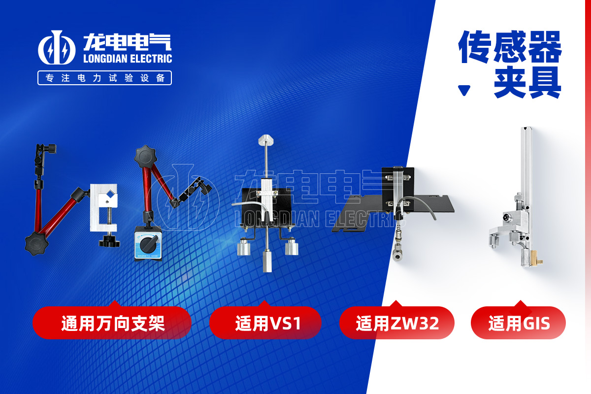 武汉龙电电气-传感器夹具